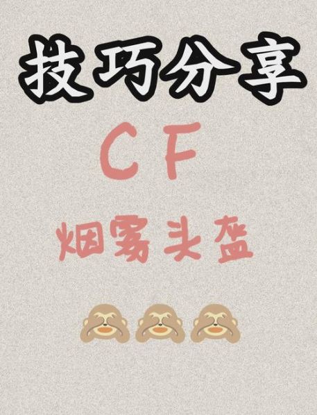 cf调烟雾头方法 烟雾头cf怎么调