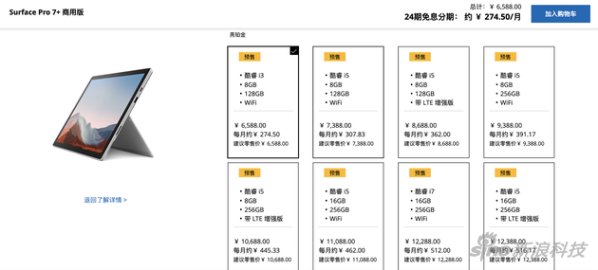 surface pro 价格 surface pro7参数配置