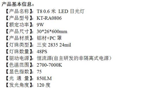 led日光灯价格 led灯价目表