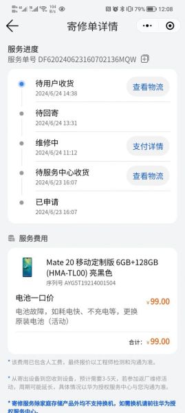 华为mate20新机价格 华为mate20维修价格表