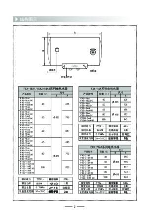 电热水器使用方法 快热式电热水器使用方法图解