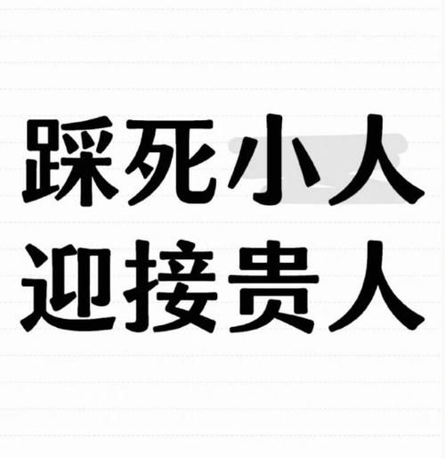 踩小人很灵的方法对自身无伤害 破小人最灵验的方法