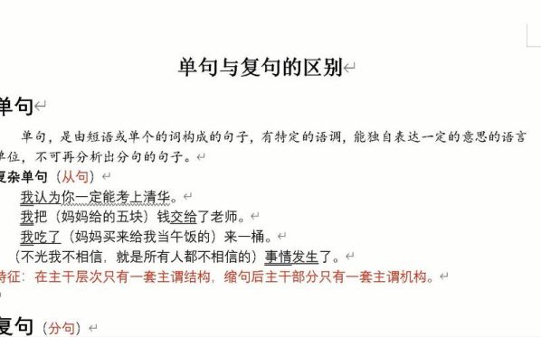 单句和复句的区别举例分析的区别 单句与复句的区别 实用教案