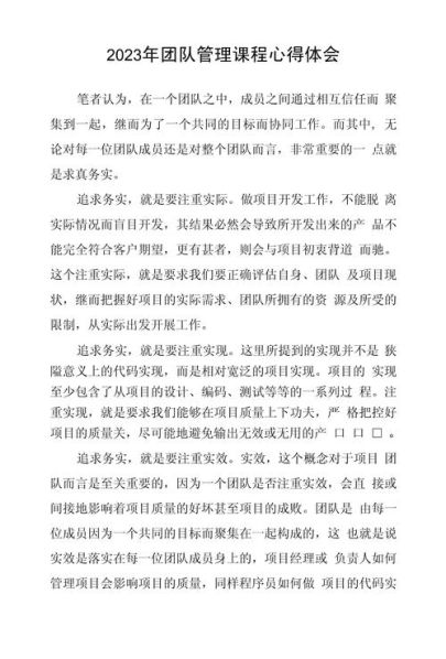 管理团队的方法与技巧心得 团队管理经验简单总结