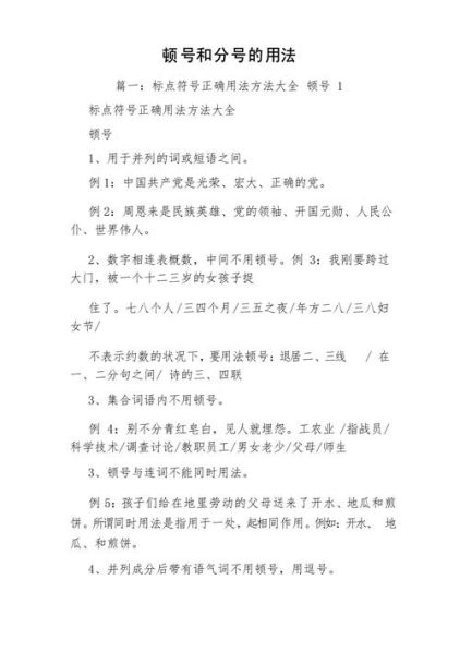 顿号,逗号,分号,句号的区别 顿号和分号的区别口诀