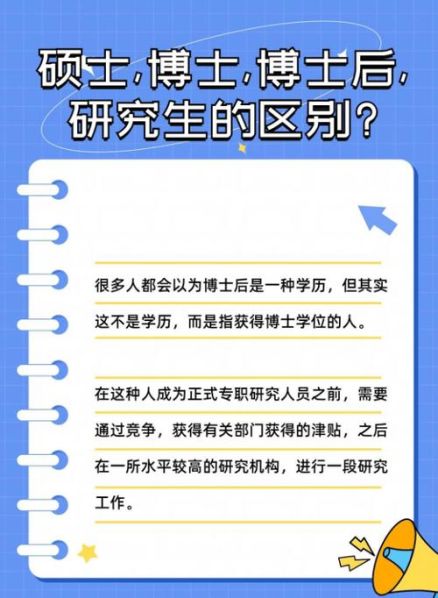 研究生、硕士、博士的区别 硕士跟博士的区别