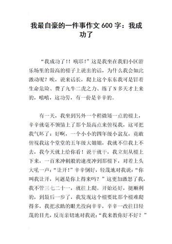 正确的方法是成功的一半作文600字 正确的选择作文600字