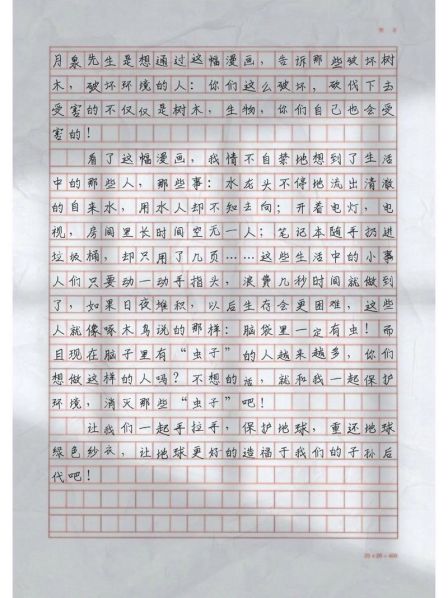 保护环境的方法和措施作文 懂得了保护环境的作文