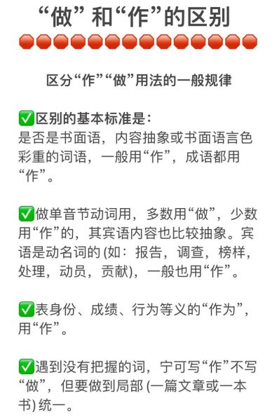 做和做的区别及用法 作了和做了如何区别