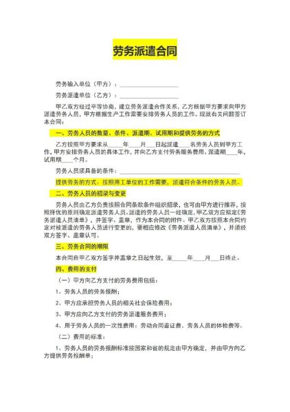 劳动合同制和劳务派遣制的区别 劳动合同属于编制内吗