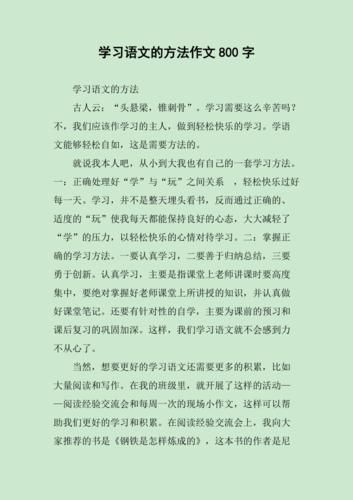 教好语文的方法和技巧作文600字 语文作文技巧