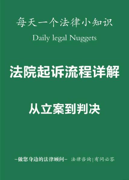 个人向法院起诉的流程及时间 起诉流程需要多长时间