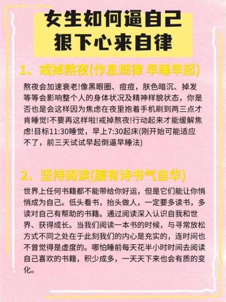 让自己变得自律的方法 怎样才能彻底改变自己