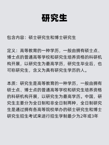 研究生和硕士的区别博士哪个好推荐 研究生好还是博士好