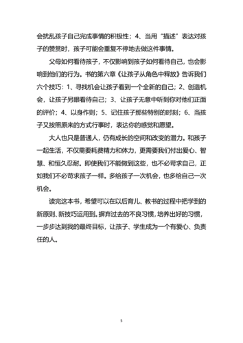 最好的方法给孩子读书心得和感悟 如何说孩子才会听读书心得