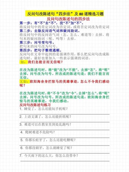 反问句改为陈述句的方法与技巧 反问句改陈述句15个