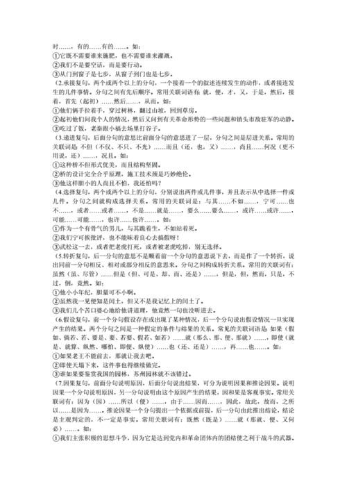 让步复句与假设复句的区别 条件复句与假设复句的区别小窍门