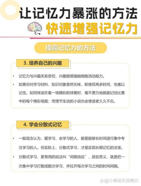 快速记忆的方法和技巧训练和教程 怎样增强记忆力最有效方法