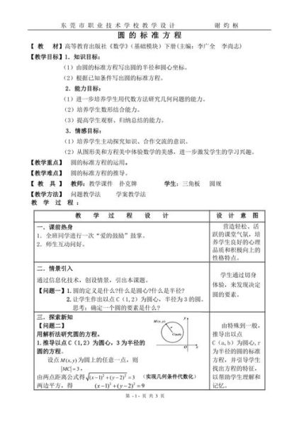 圆的标准方程的教学目标 导入新课的教学过程