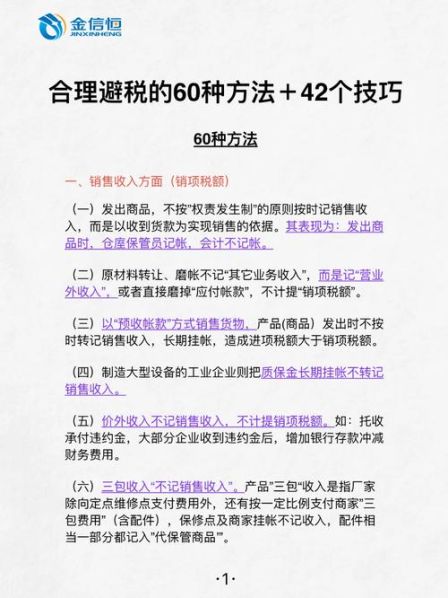 税收筹划的方法一般单独使用 个人避税的基本方法