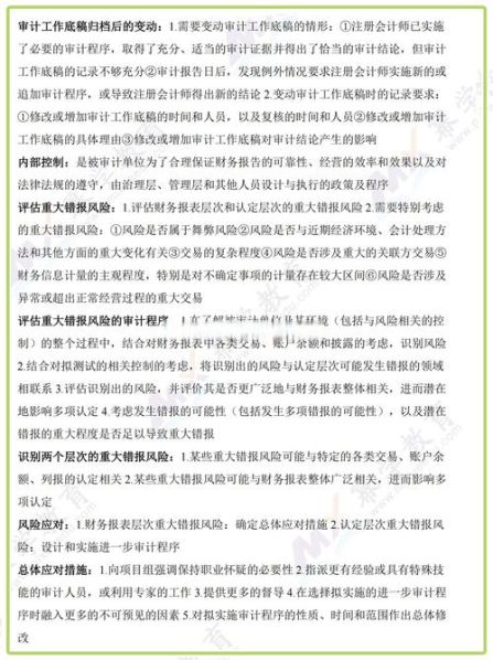 审计和审计学的区别和联系 审计与会计的区别与联系