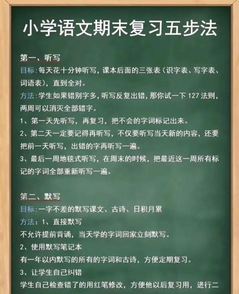 小学生学好语文的方法及技巧 小学语文考试技巧