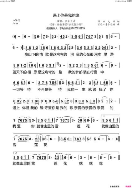 记歌词的方法 遇上你是我的缘快记歌词方法