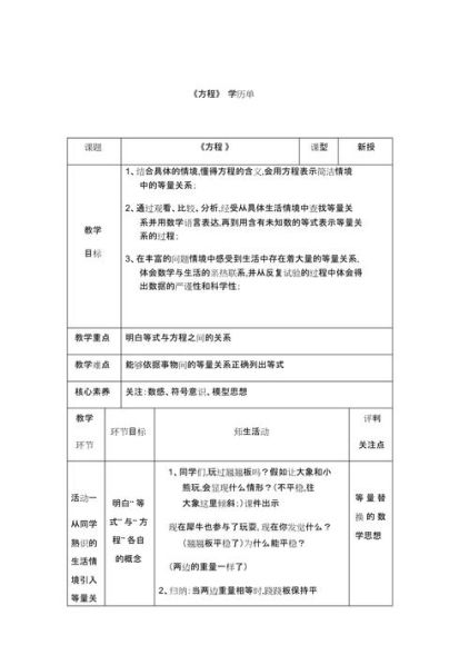 圆的标准方程教案中职 圆的标准方程试讲教案