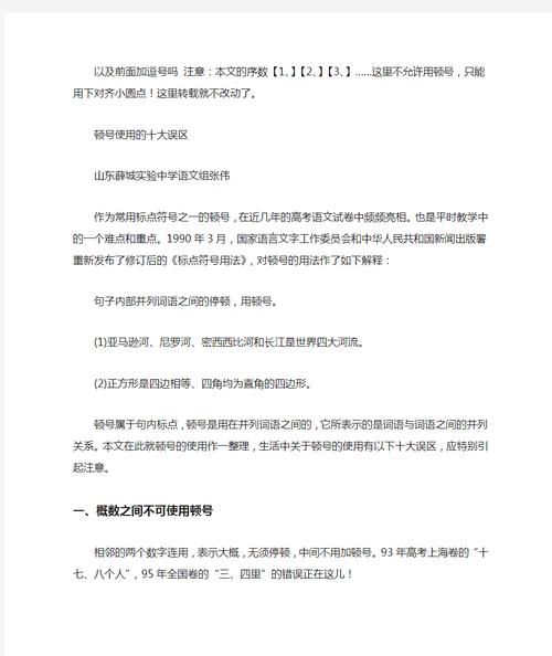 顿号逗号分号的区别 顿号的使用及十大误区