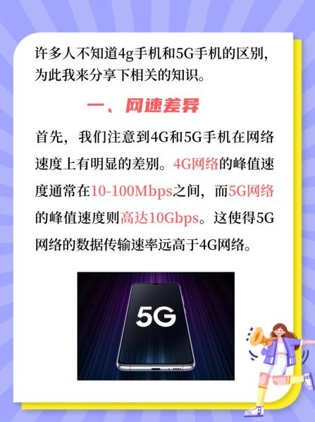 5g网络和4g网络的区别 怎么看手机5g还是4g