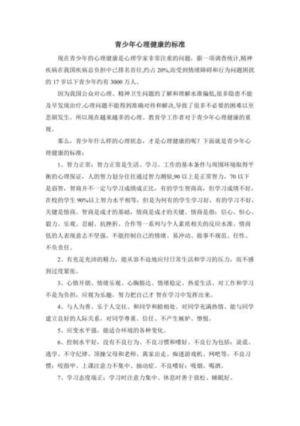 心理健康的标准是啥 心理健康的5个标准是