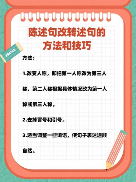 转述句的方法与技巧ppt免费 改转述句的口诀