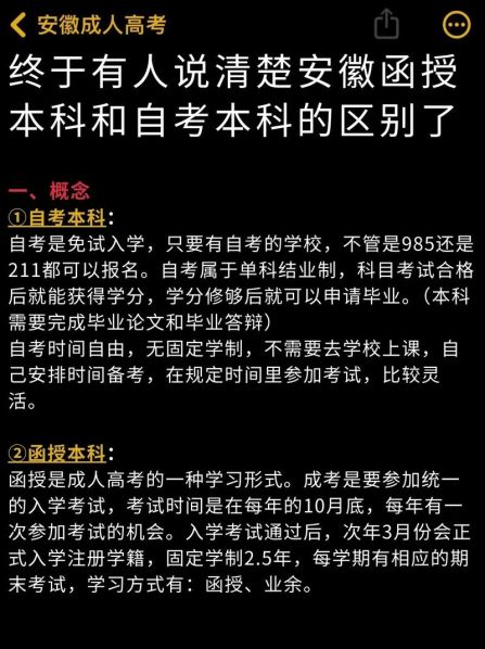 成人高考和自考函授的区别 自考本科和专升本的区别