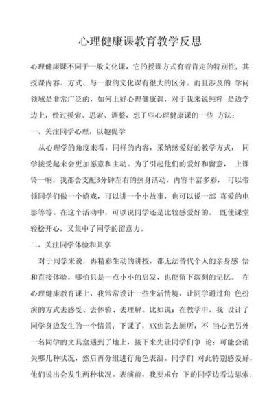 青少年心理健康的标准教案及反思 中班心理健康教案40附反思