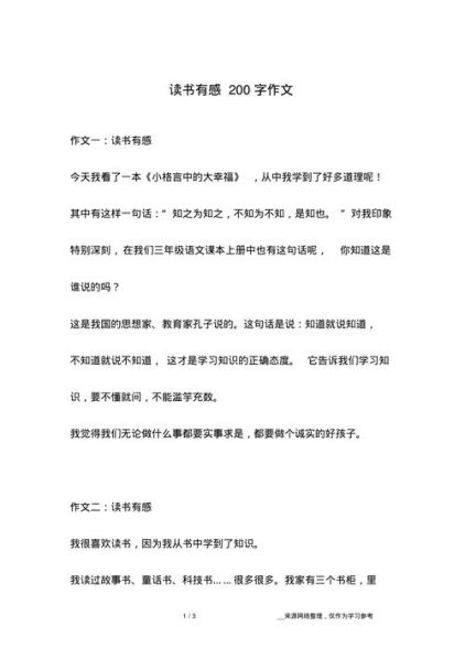 读书的方法作文200字 关于读书的作文200字左右