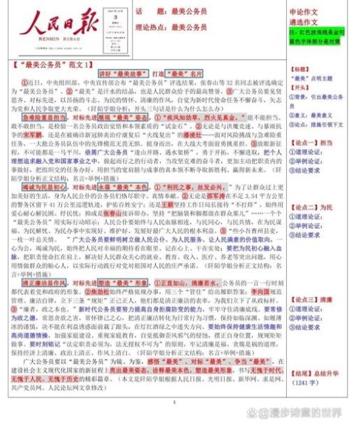 好干部的标准是信念坚定、为民服务 好干部标准是信念坚定