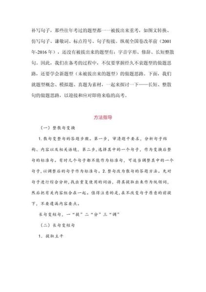 整句和散句与长句和短句的区别举例说明 长句短句整句散句的作用