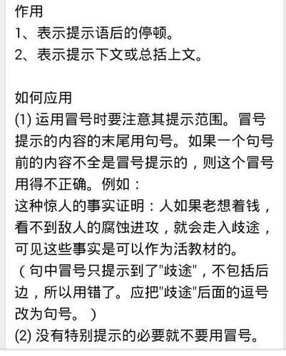 冒号和破折号的区别例句 破折号和冒号的区别举例