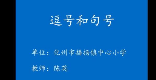 分号与句号的区别及举例分析 分号算句号还是逗号