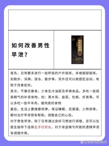 治疗早泄的方法 男人怎么锻炼治早迣