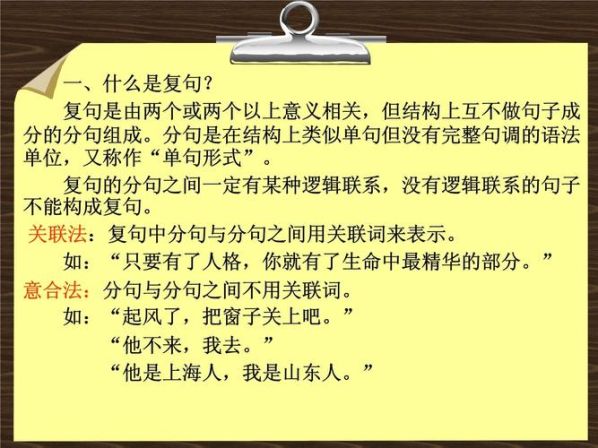 单句和复句的区别ppt免费 陈述句的基本结构