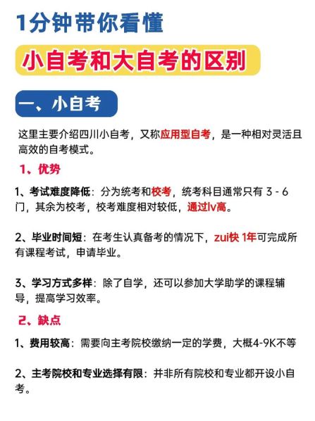 自考校考和统考的区别在 小自考校考只要去了就能过吗